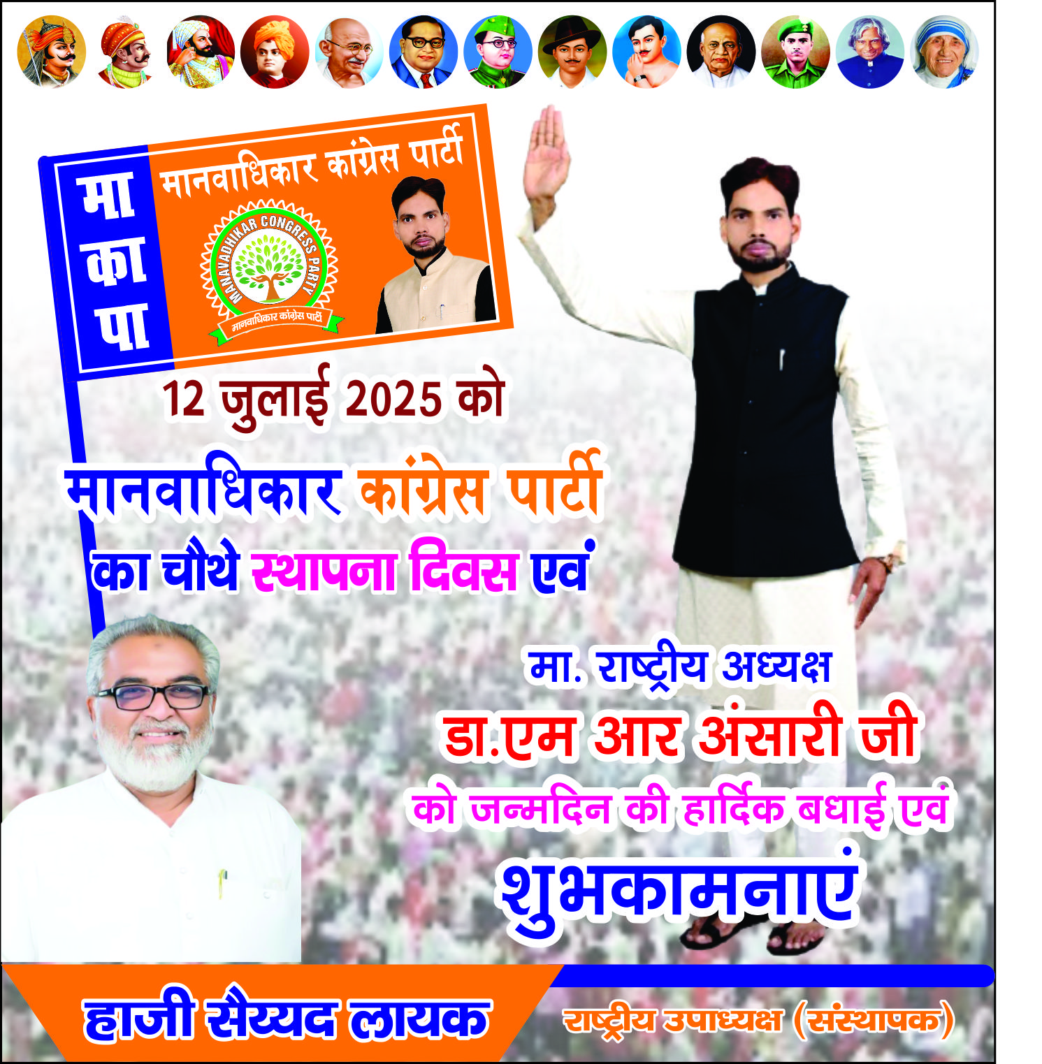 मानवाधिकार कांग्रेस पार्टी (एमसीपी)